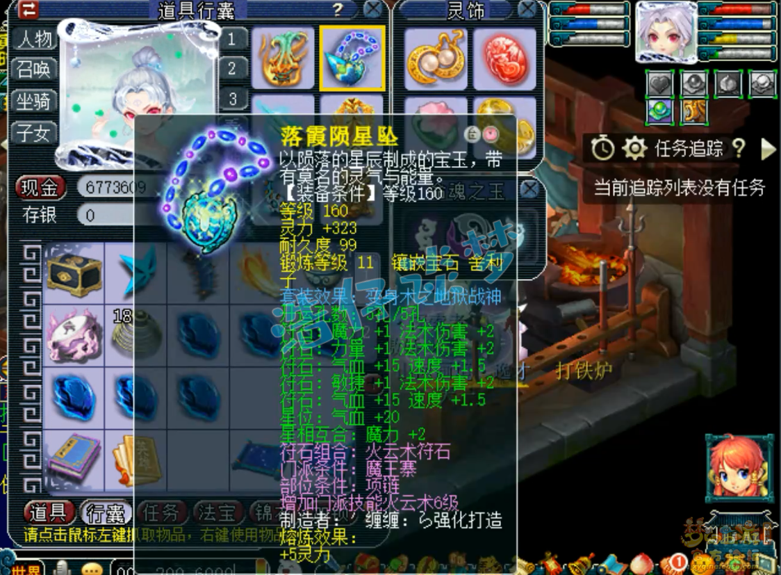 梦幻西游175级任务魔王寨装备展示图