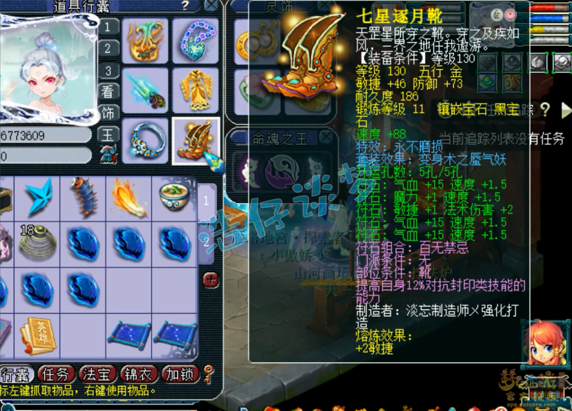 梦幻西游175级任务魔王寨装备展示图