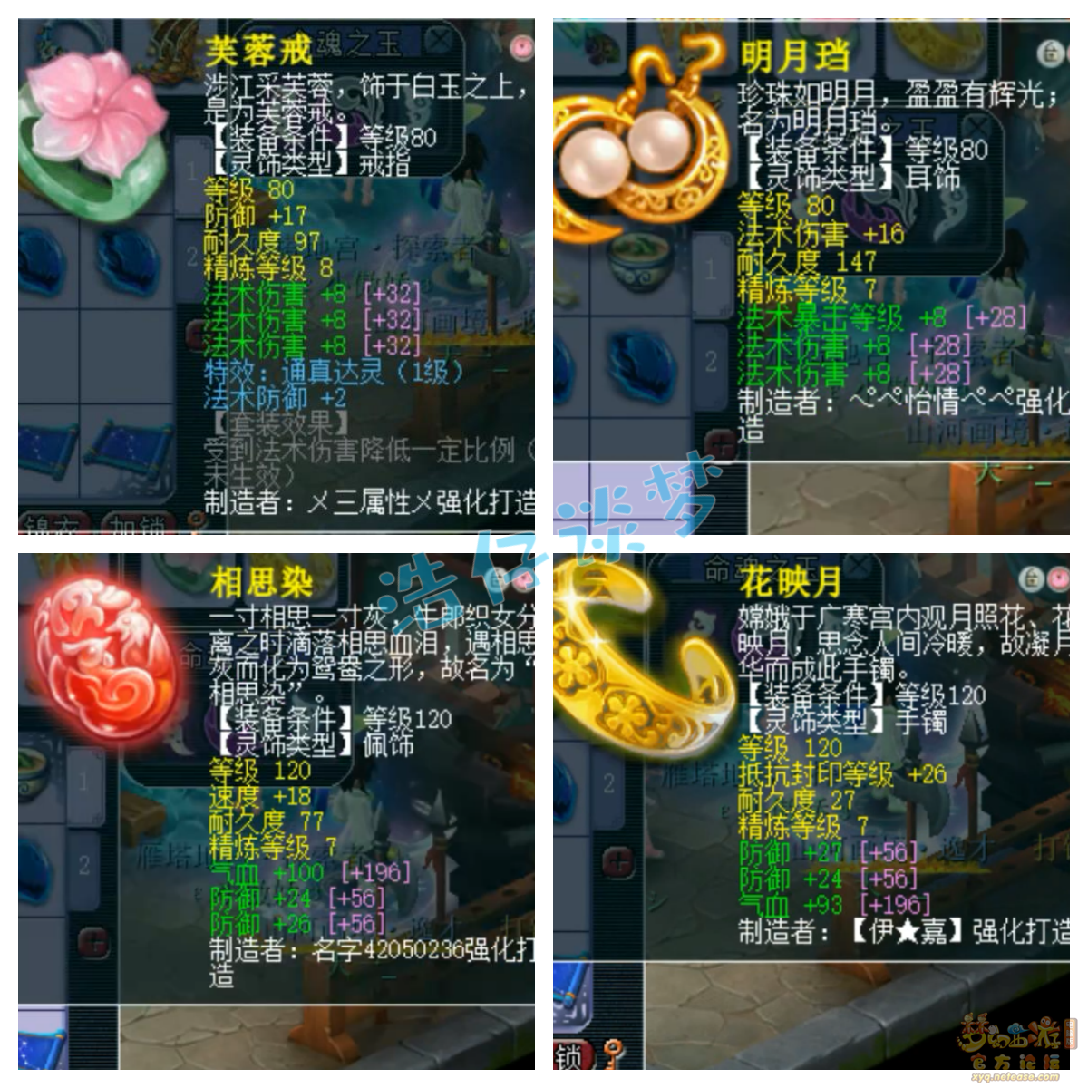 梦幻西游175级任务魔王寨装备展示图