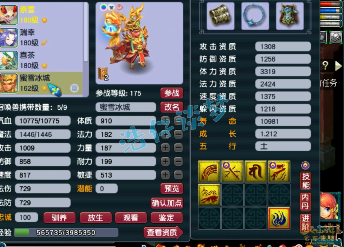 梦幻西游175级任务魔王寨装备展示图