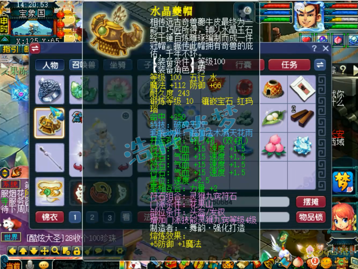 梦幻西游109百套任务凌波城装备展示图