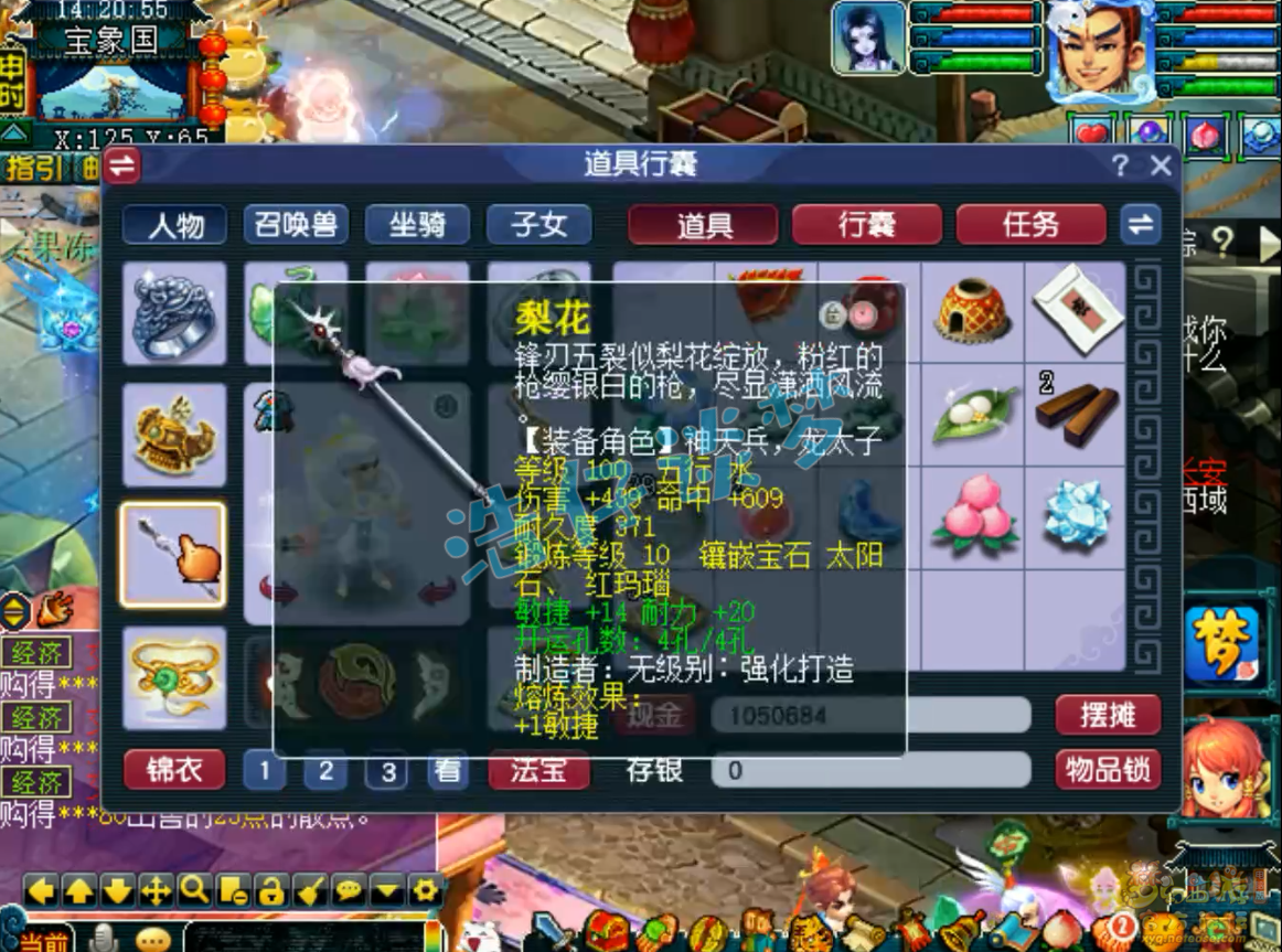 梦幻西游109百套任务凌波城装备展示图