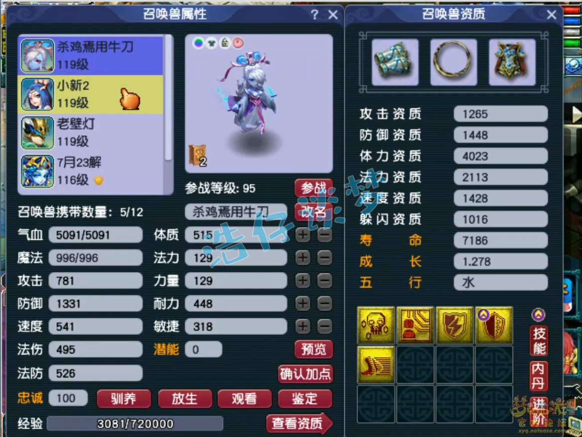 梦幻西游109百套任务凌波城装备展示图