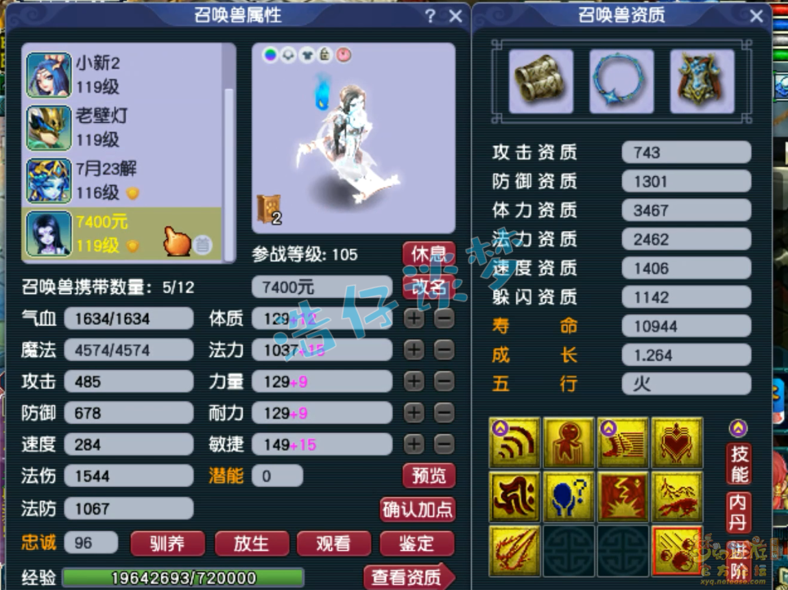 梦幻西游109百套任务凌波城装备展示图