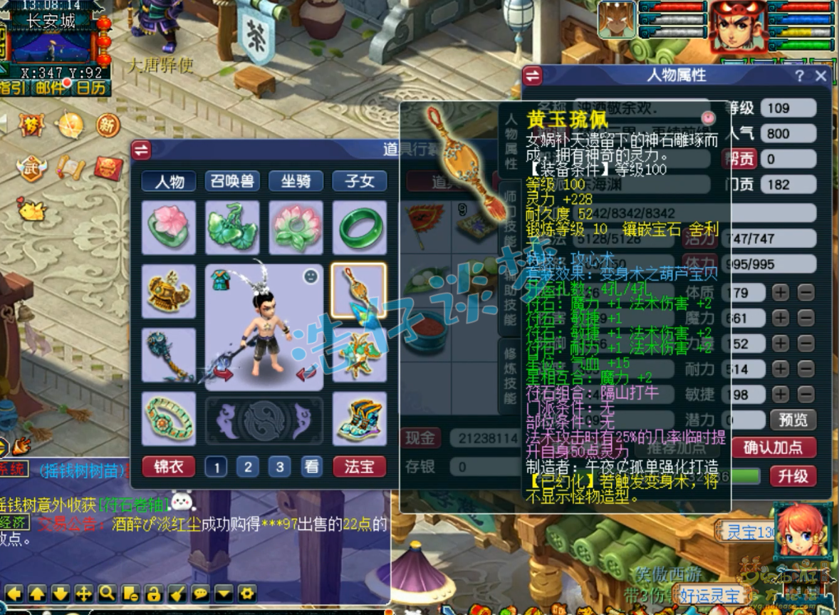 梦幻西游109级百套东海渊装备展示图