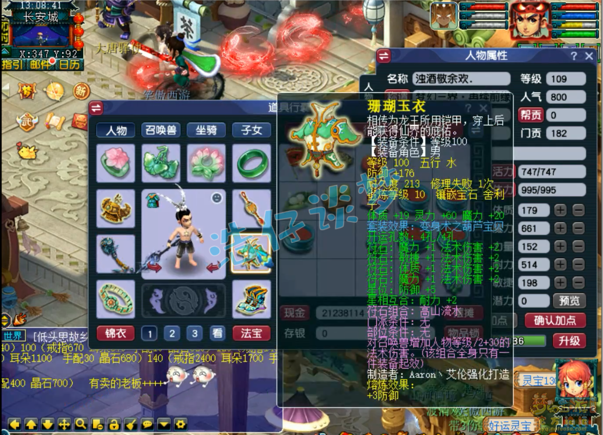 梦幻西游109级百套东海渊装备展示图