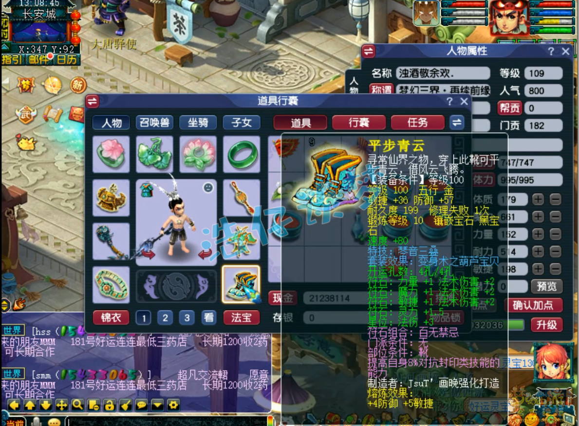 梦幻西游109级百套东海渊装备展示图