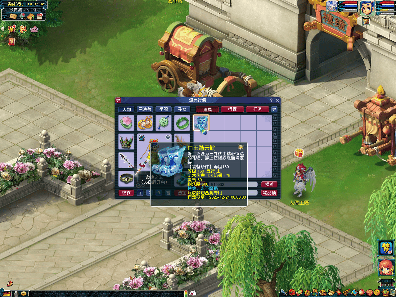 梦幻西游奇宝白玉踏云靴活动介绍