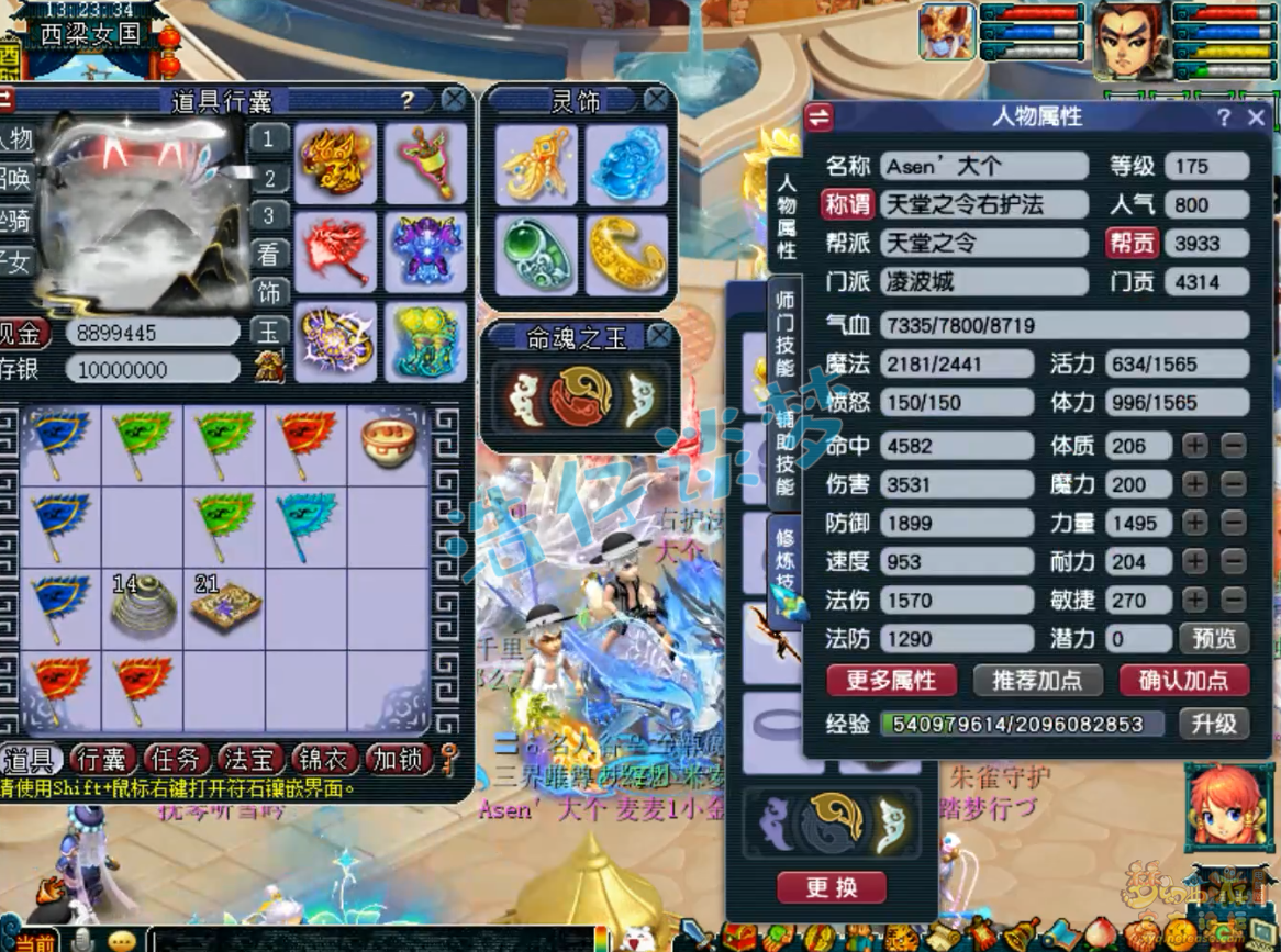 梦幻西游凌波城装备三攻展示图175级