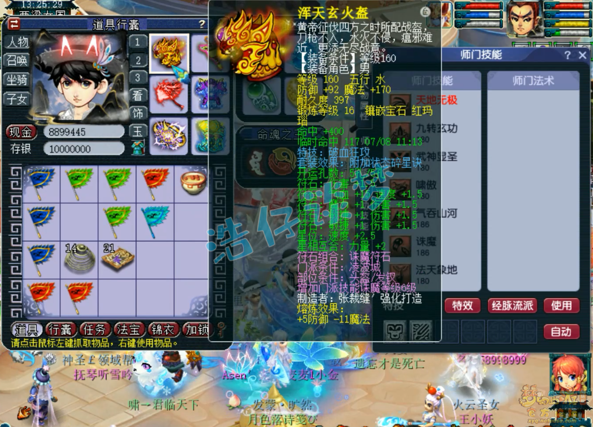 梦幻西游凌波城装备三攻展示图175级