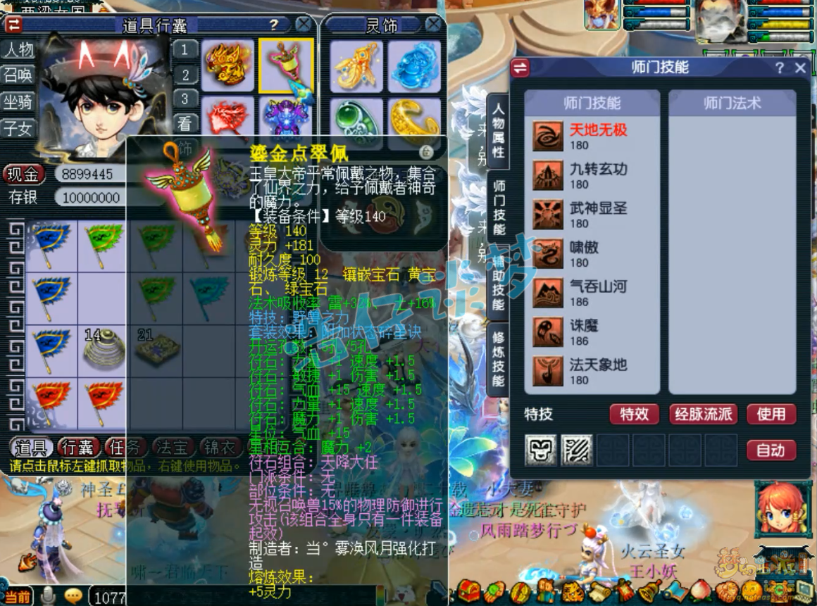 梦幻西游凌波城装备三攻展示图175级