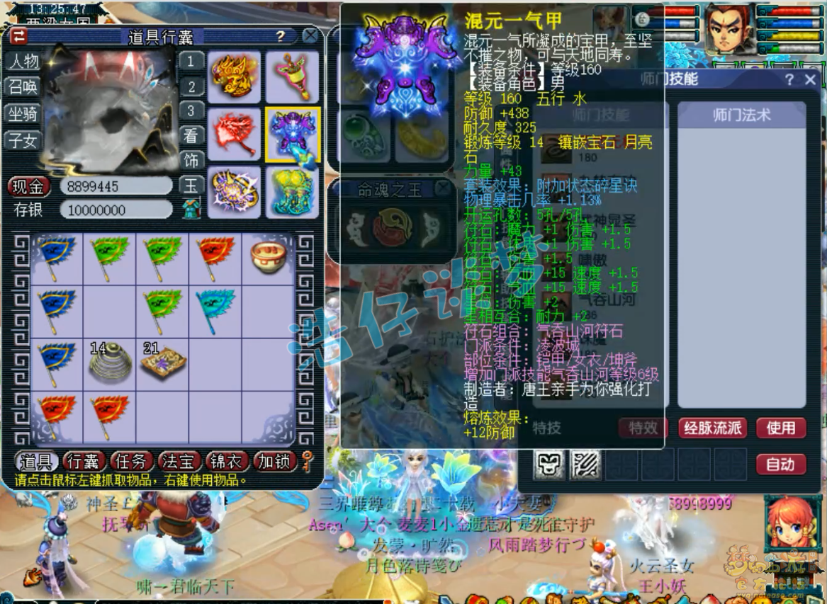 梦幻西游凌波城装备三攻展示图175级