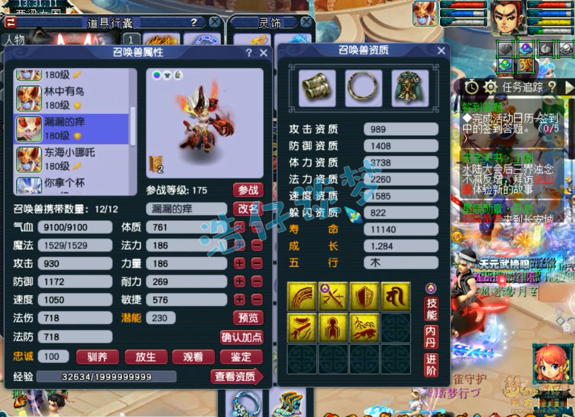 梦幻西游凌波城装备三攻展示图175级