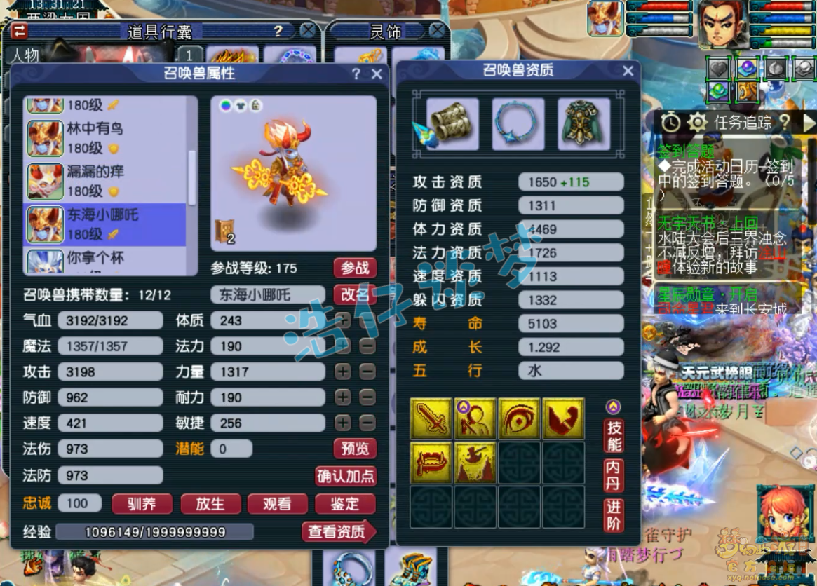 梦幻西游凌波城装备三攻展示图175级