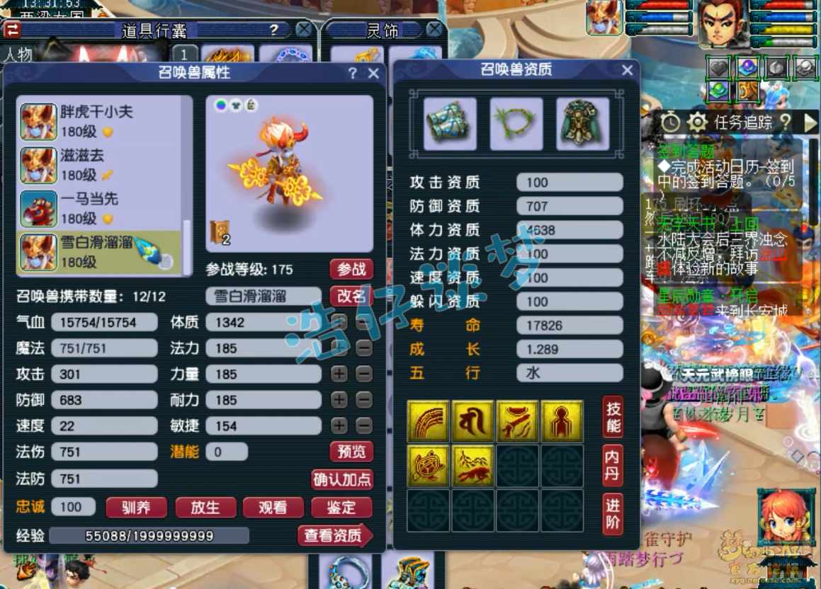 梦幻西游凌波城装备三攻展示图175级