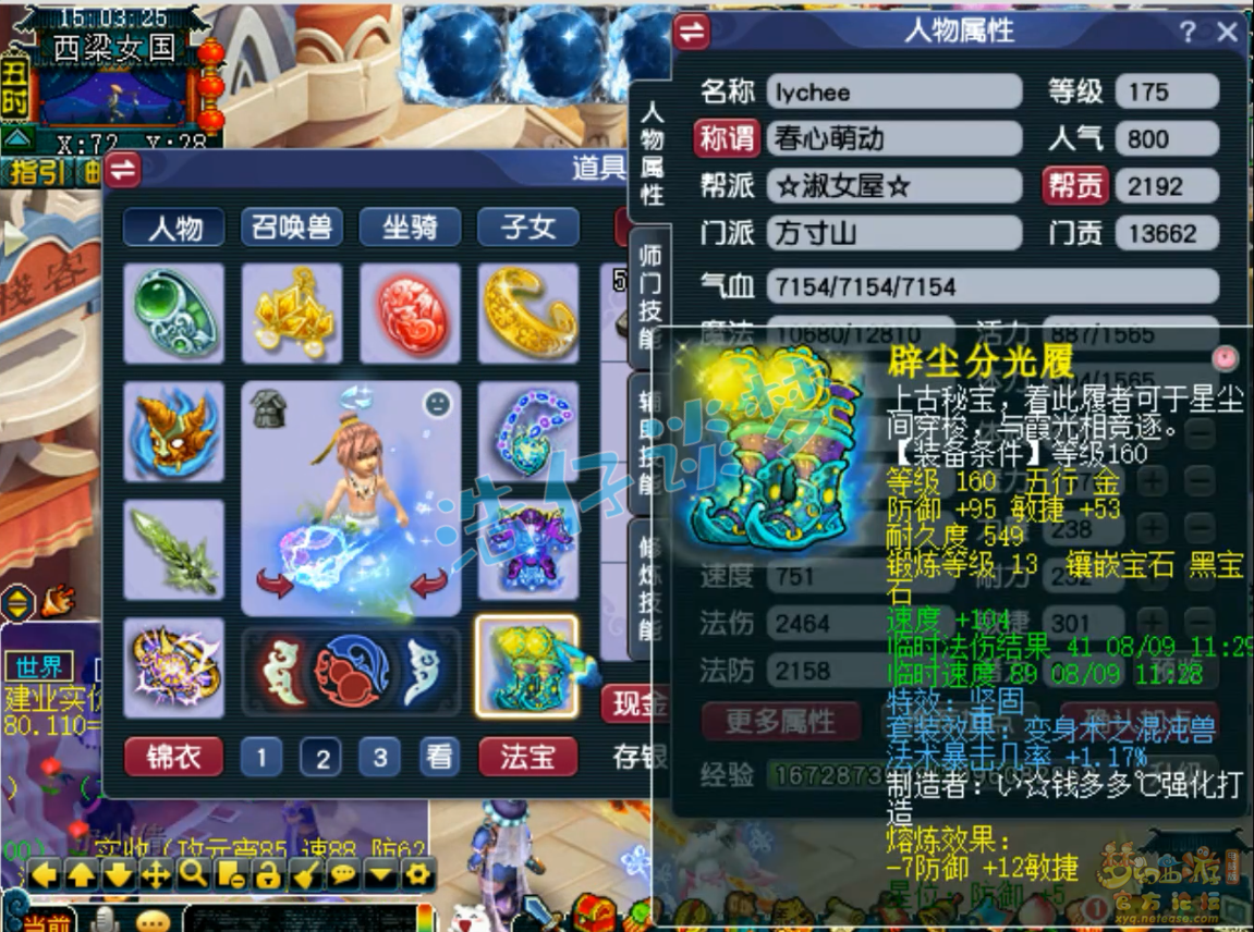 梦幻西游魔方寸山装备175级展示图