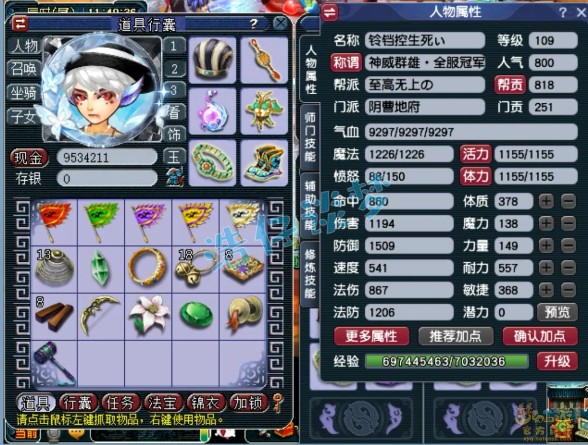 梦幻西游109地府装备展示图