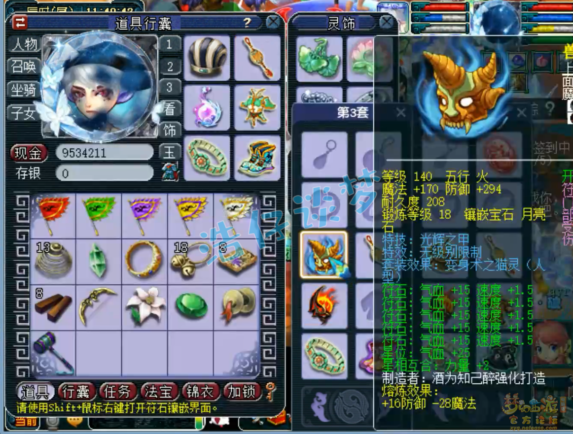 梦幻西游109地府装备展示图