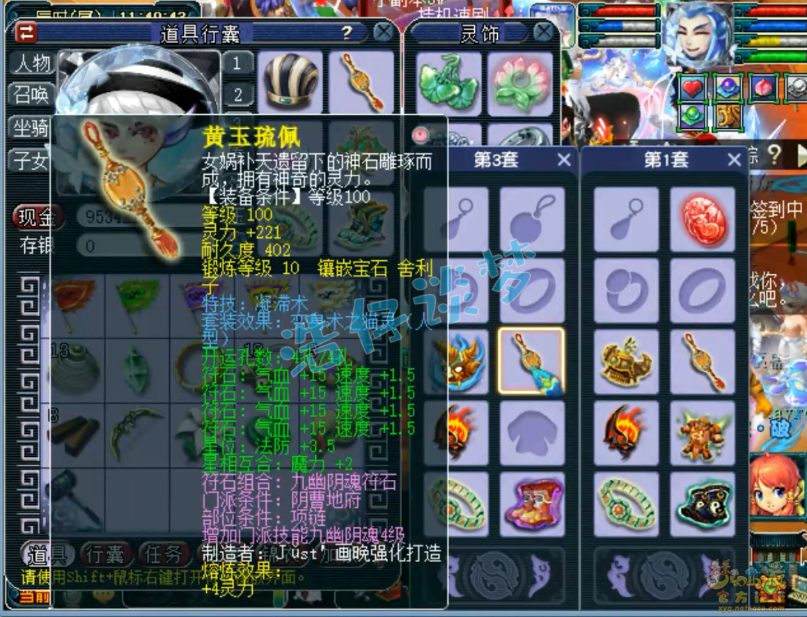 梦幻西游109地府装备展示图