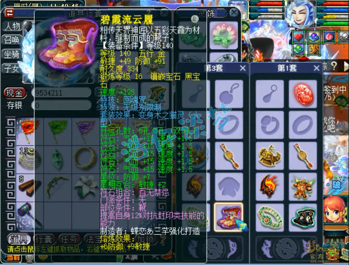 梦幻西游109地府装备展示图