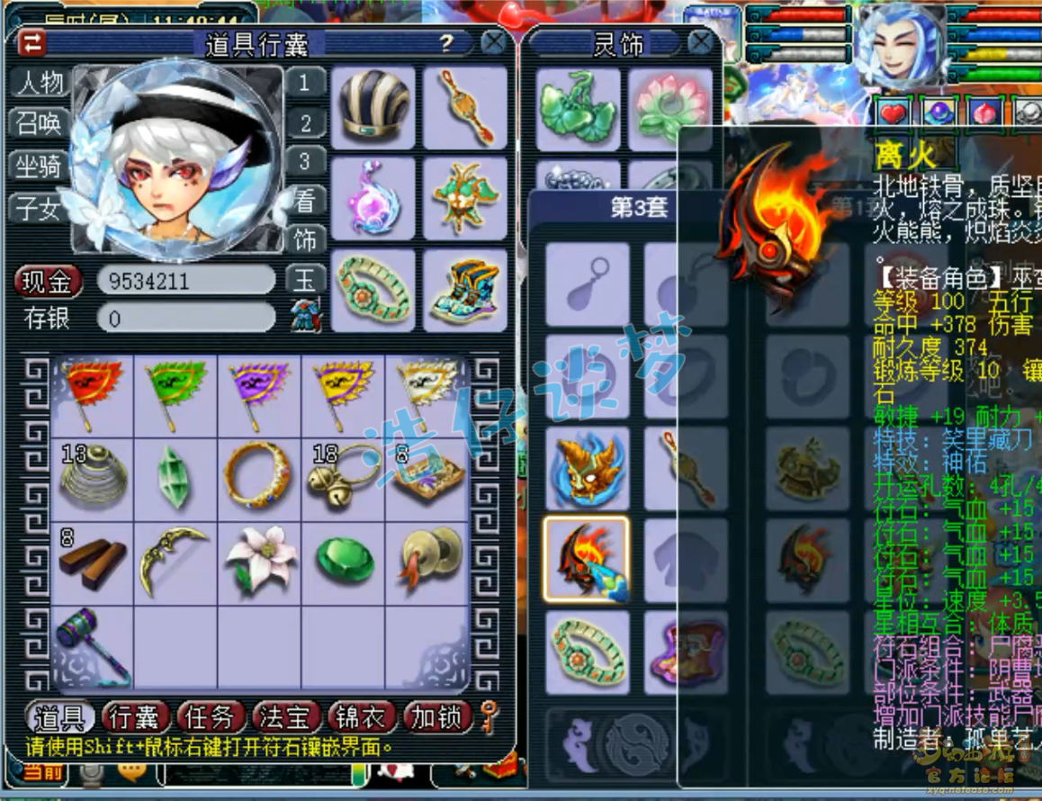 梦幻西游109地府装备展示图