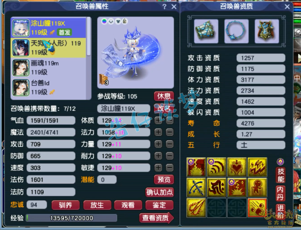 梦幻西游109地府装备展示图