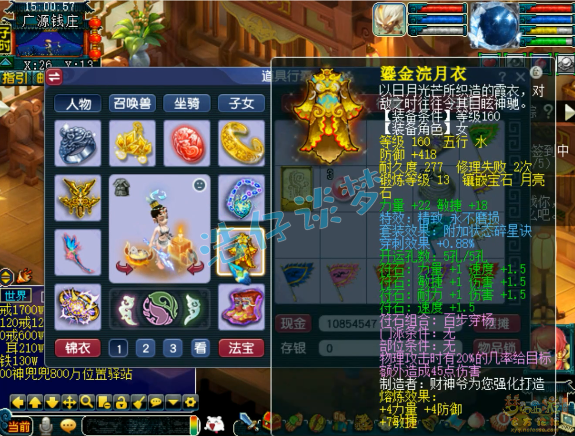 梦幻西游不磨凌波城175级装备展示图