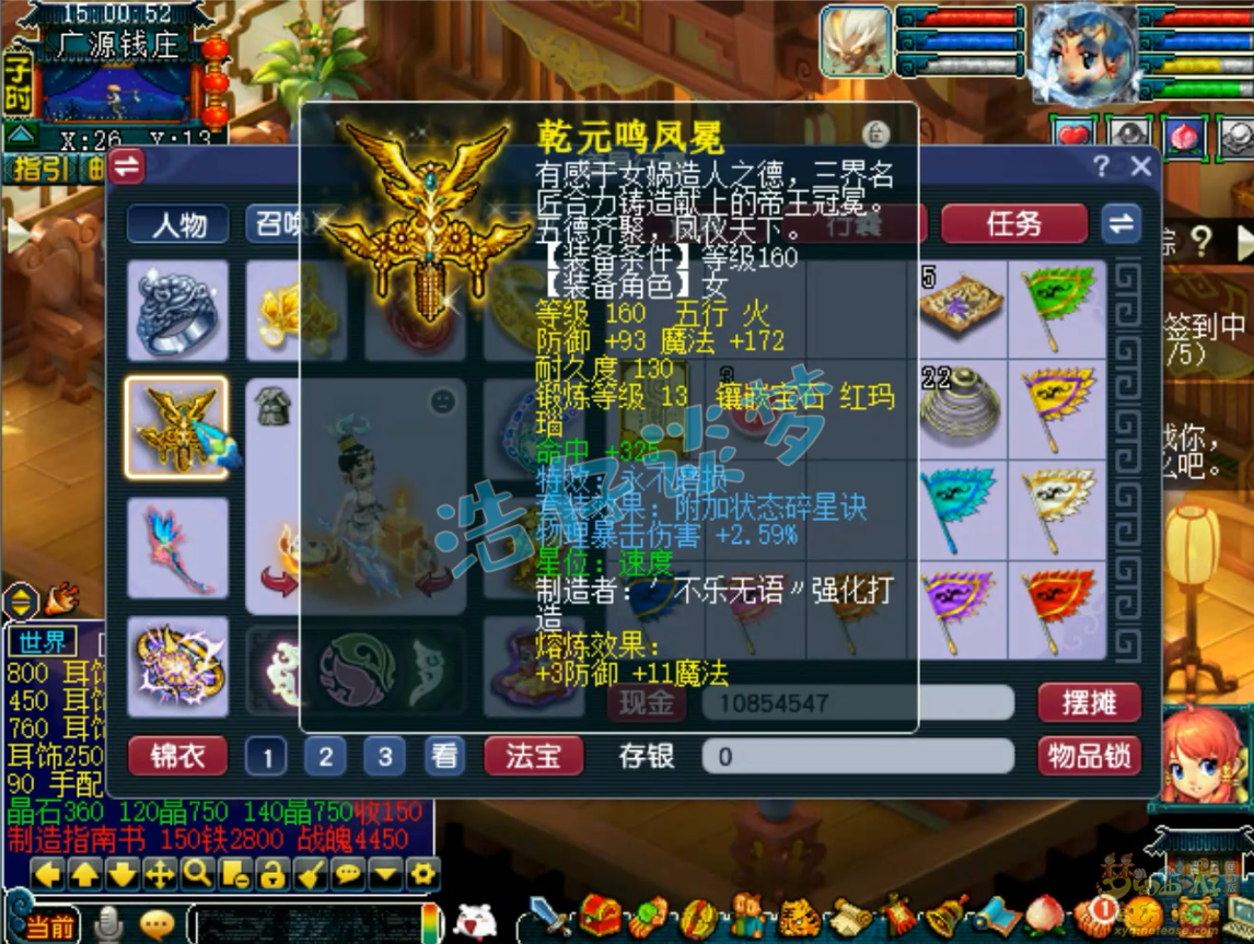 梦幻西游不磨凌波城175级装备展示图