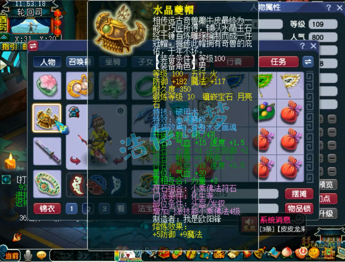 梦幻西游109级化生寺任务装备展示图