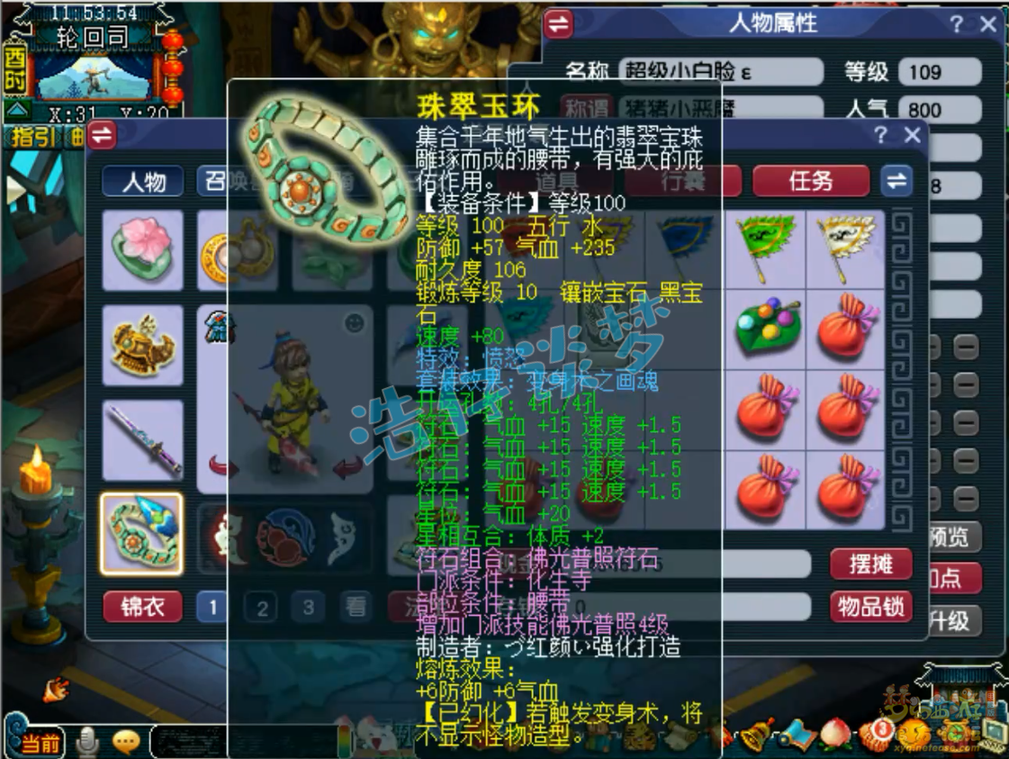 梦幻西游109级化生寺任务装备展示图