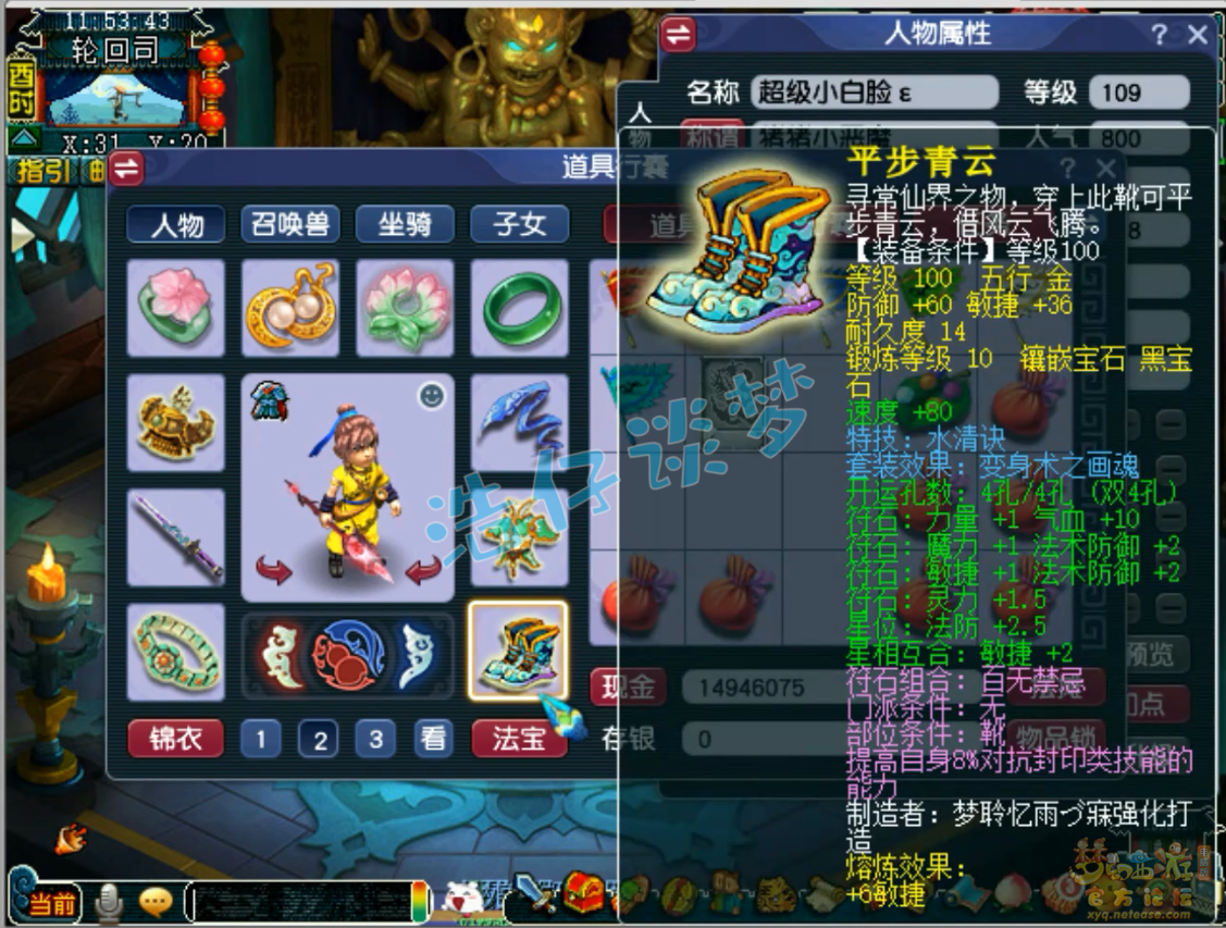 梦幻西游109级化生寺任务装备展示图