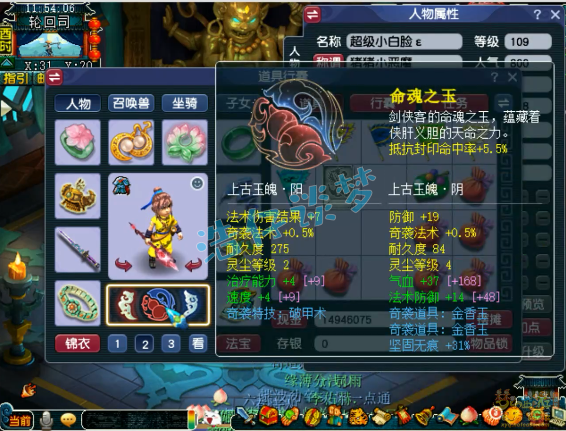 梦幻西游109级化生寺任务装备展示图