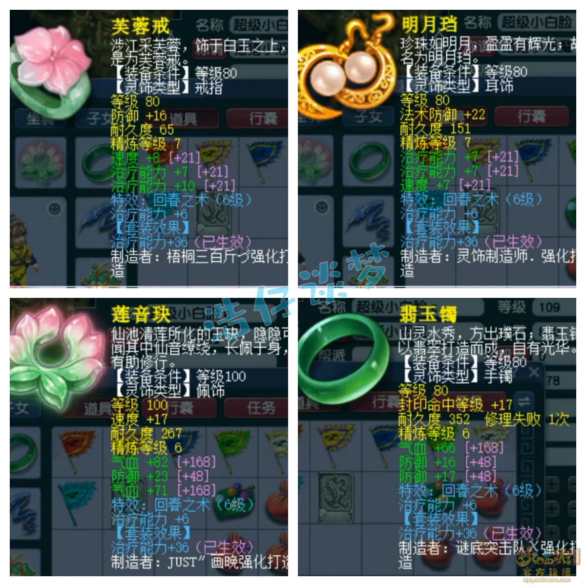 梦幻西游109级化生寺任务装备展示图