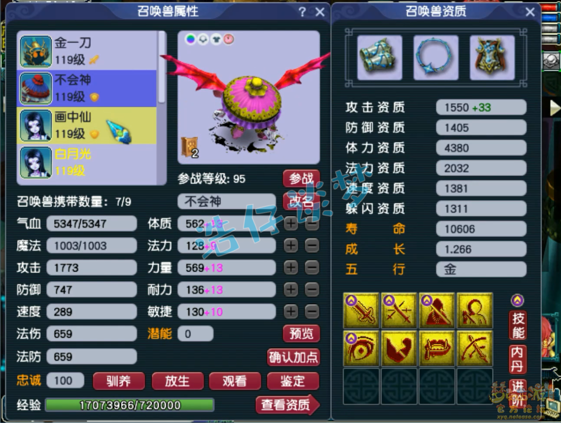 梦幻西游109级化生寺任务装备展示图