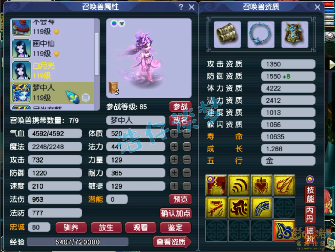 梦幻西游109级化生寺任务装备展示图