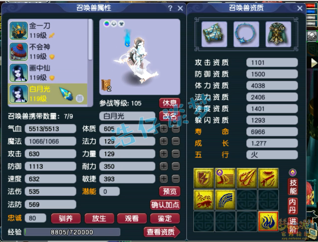 梦幻西游109级化生寺任务装备展示图