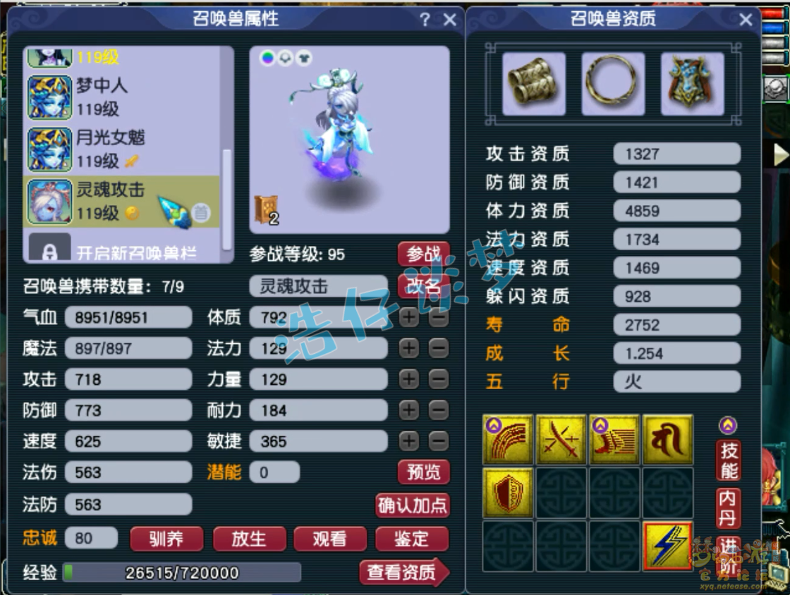 梦幻西游109级化生寺任务装备展示图