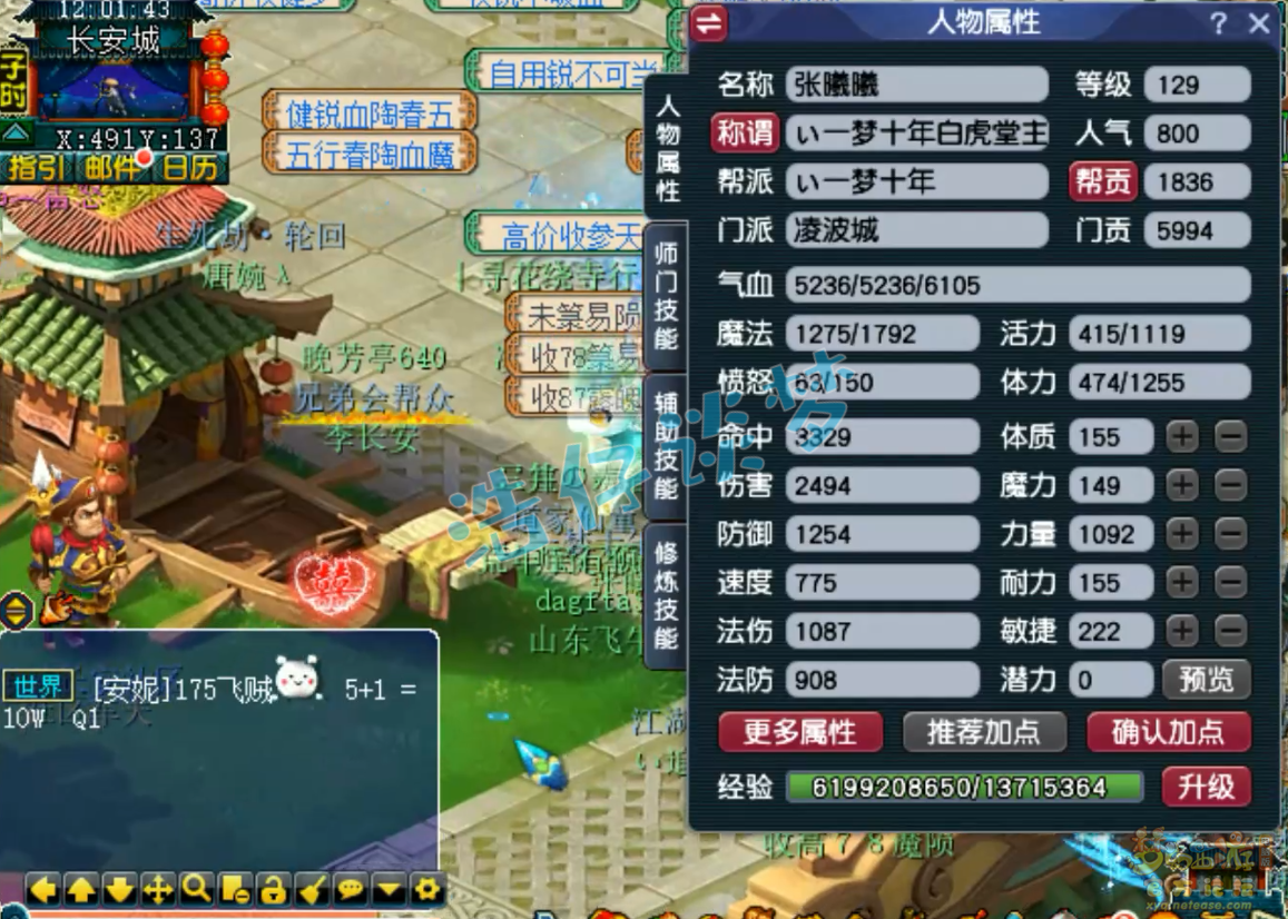 梦幻西游129任务凌波城装备展示图