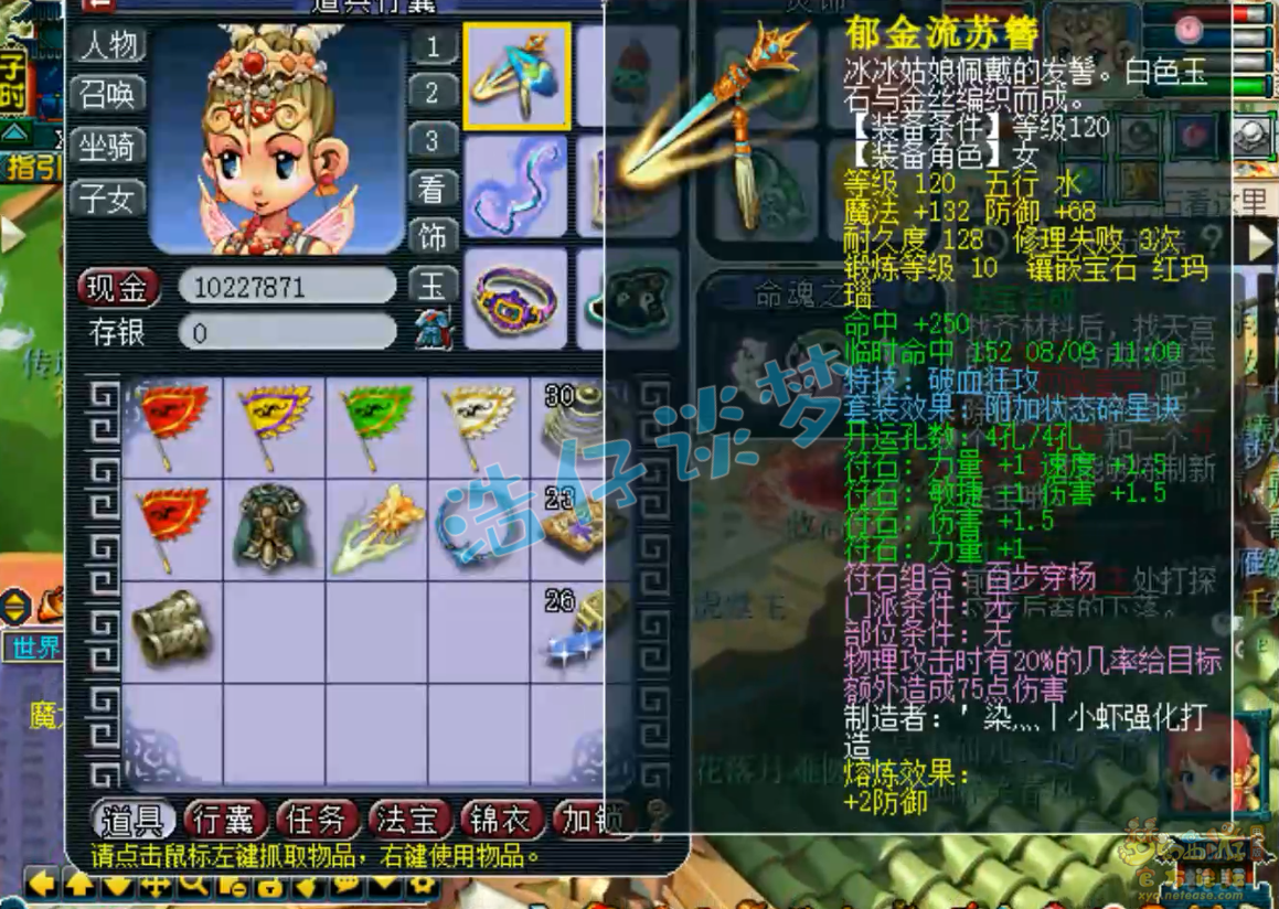 梦幻西游129任务凌波城装备展示图