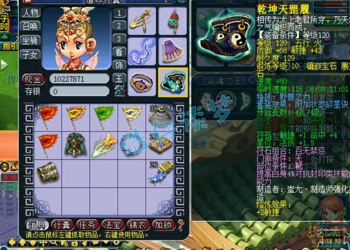 梦幻西游129任务凌波城装备展示图