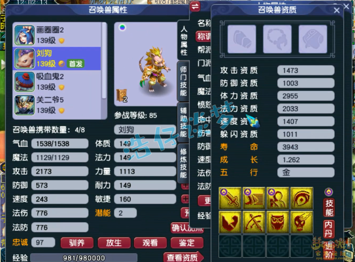 梦幻西游129任务凌波城装备展示图