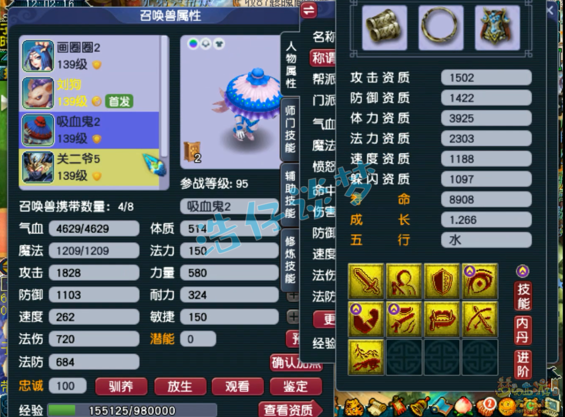 梦幻西游129任务凌波城装备展示图