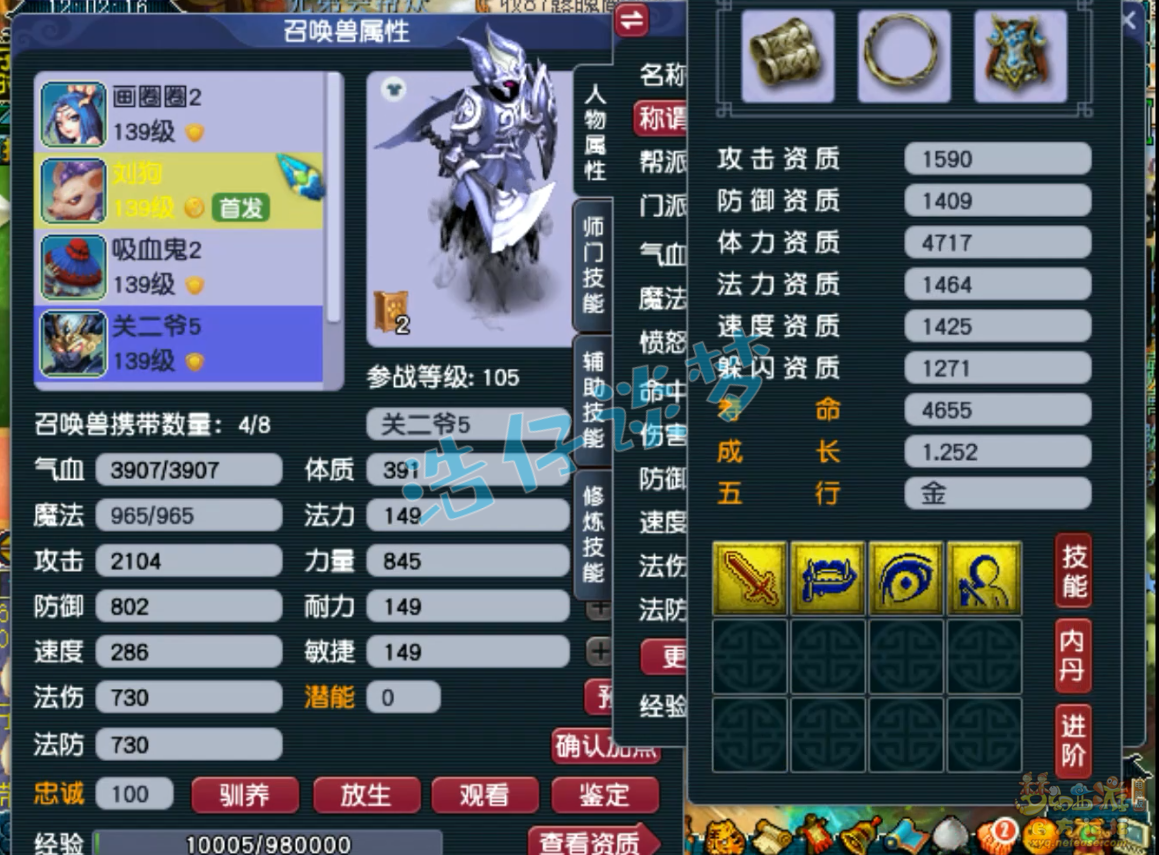 梦幻西游129任务凌波城装备展示图