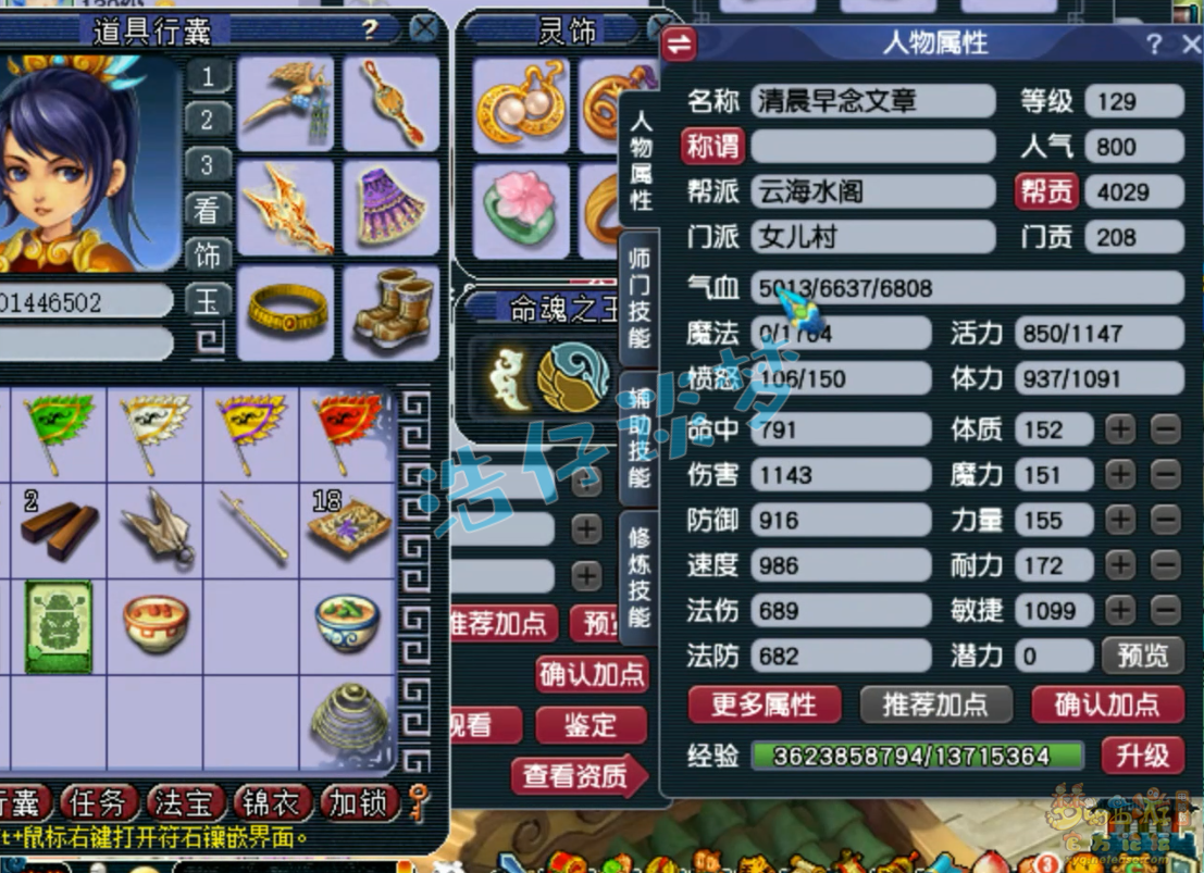 梦幻西游竞速女儿村129级装备展示图