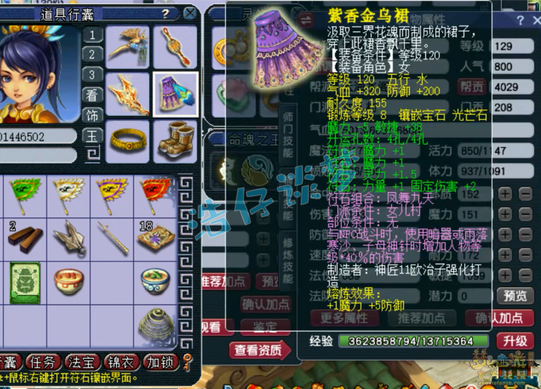 梦幻西游竞速女儿村129级装备展示图