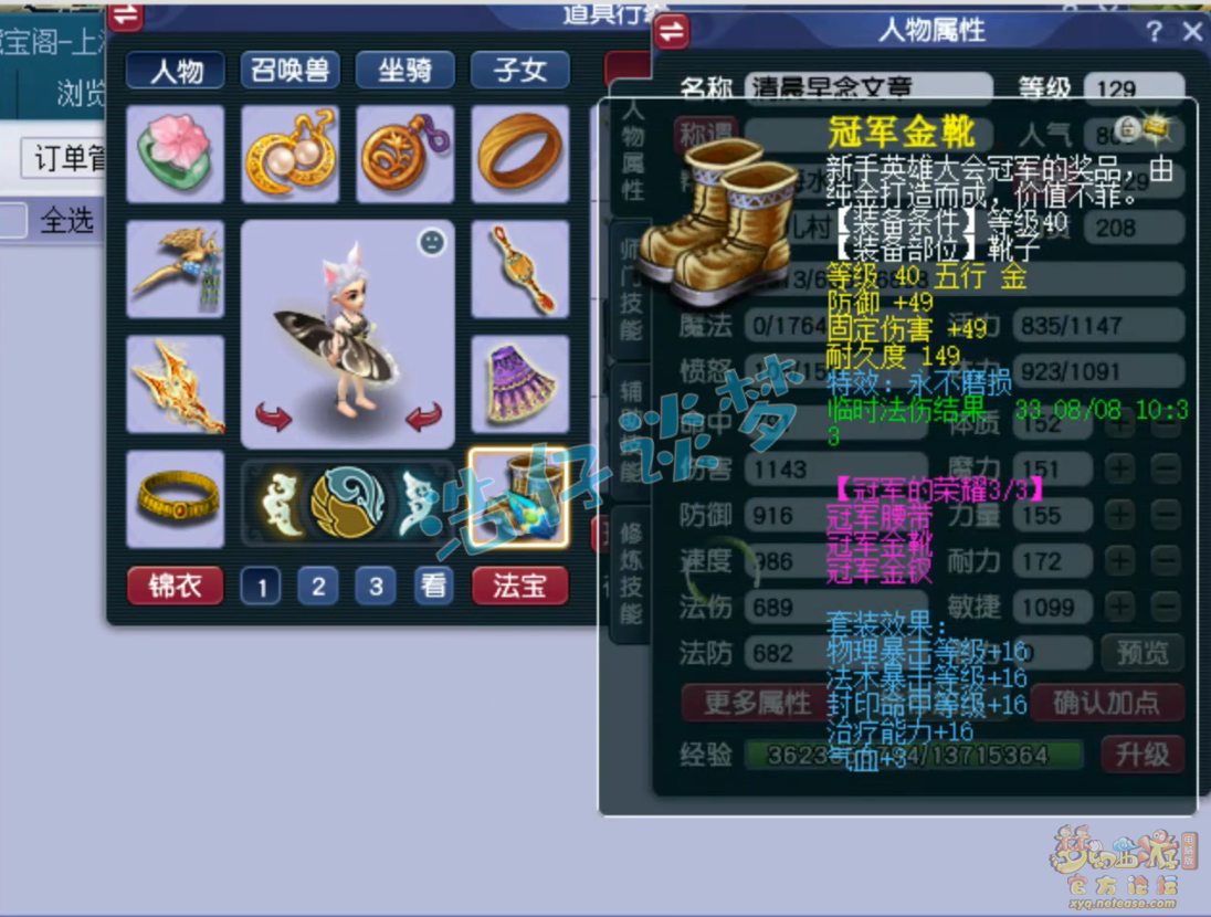 梦幻西游竞速女儿村129级装备展示图