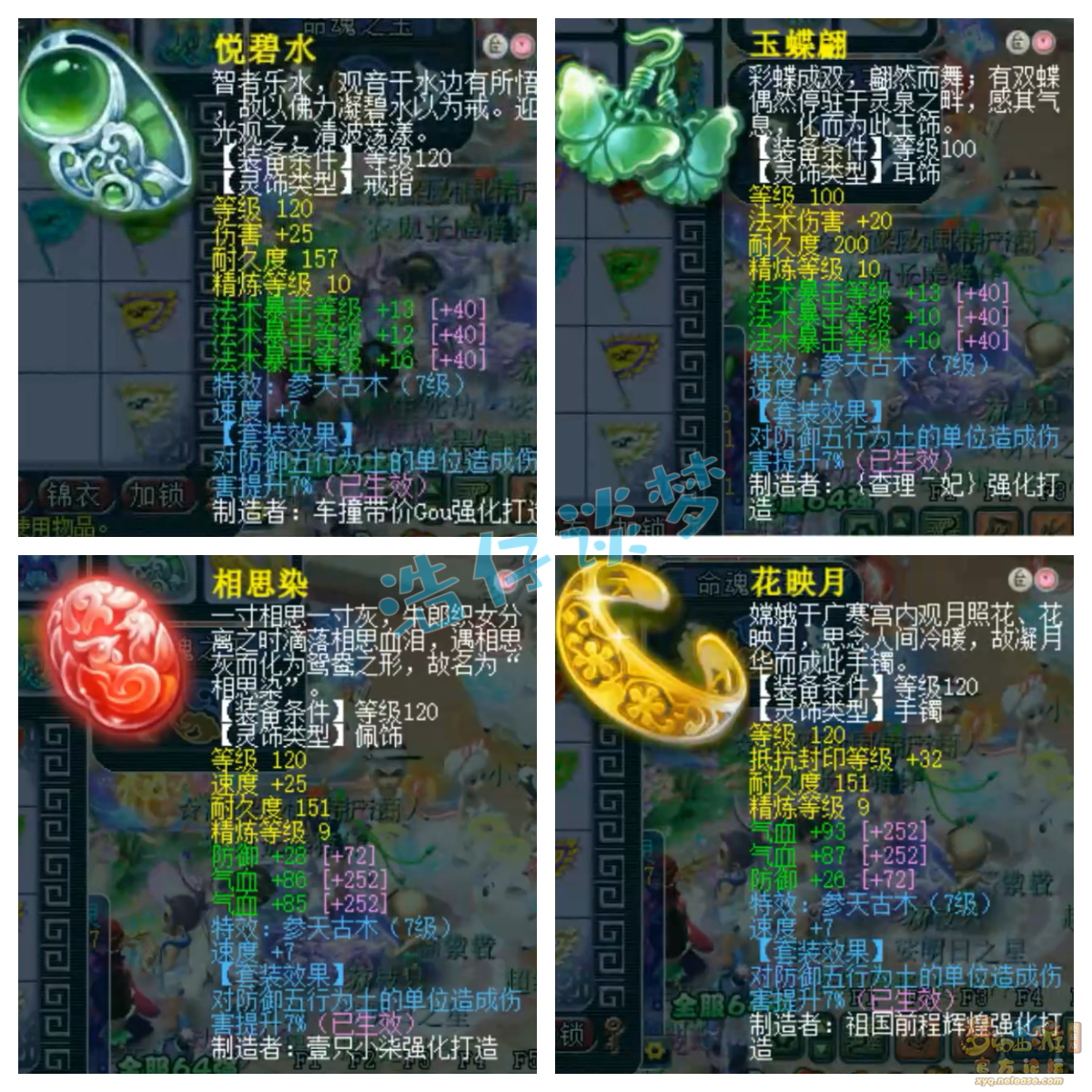 梦幻西游竞速龙宫装备展示图175级