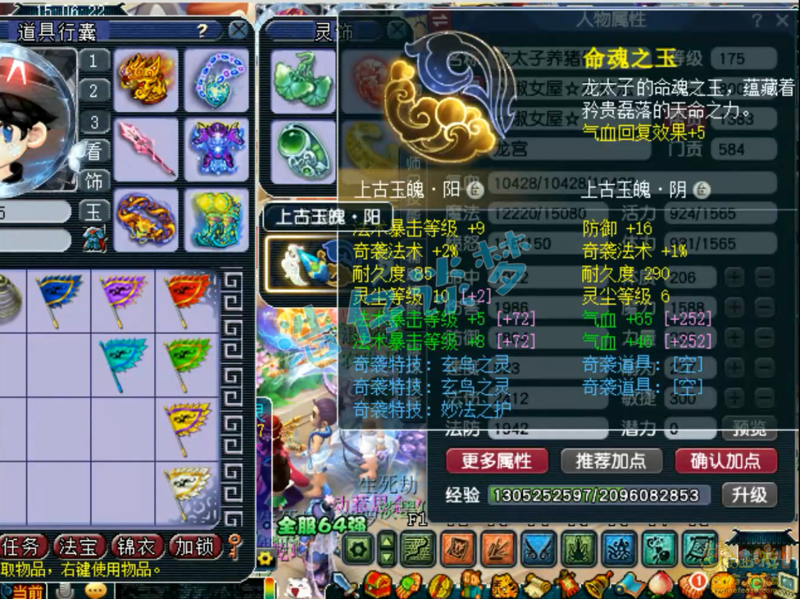 梦幻西游竞速龙宫装备展示图175级