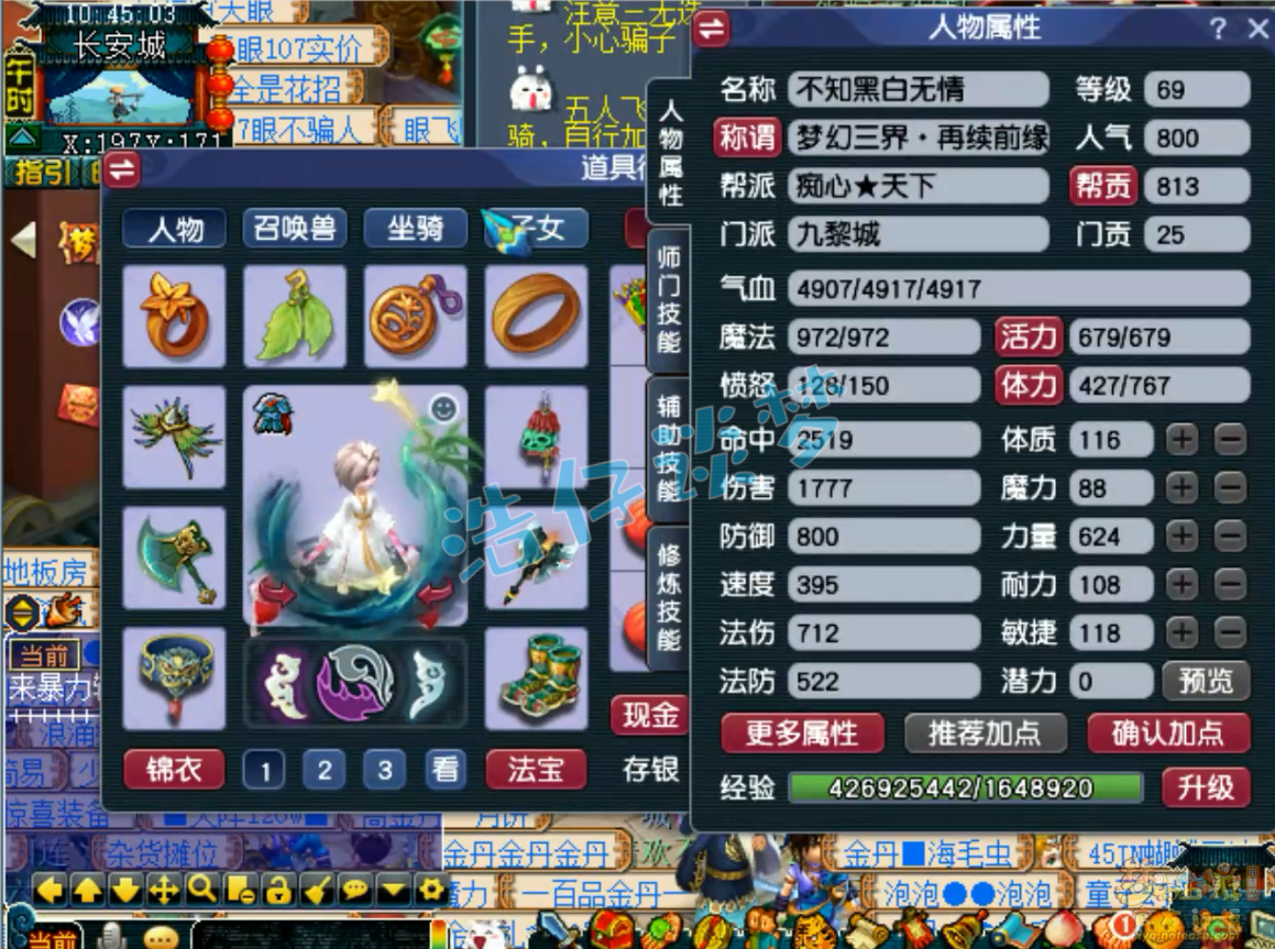 梦幻西游69级九黎城任务装备展示图