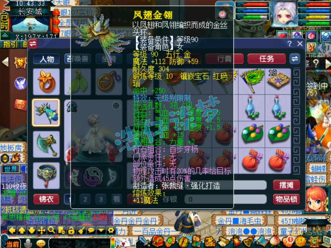 梦幻西游69级九黎城任务装备展示图